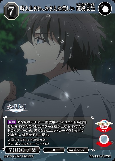 時よ止まれ、おまえは美しい 斑鳩夏生 【BB-AAP-012SR】